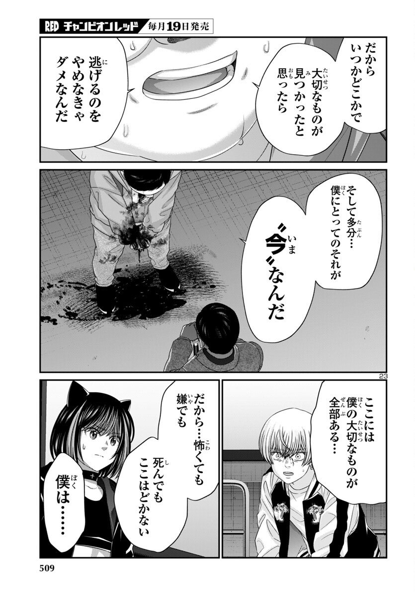 Dead Tube - Chapter 110 - Page 23