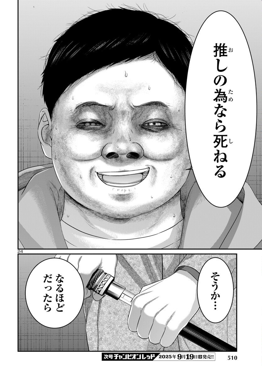 Dead Tube - Chapter 110 - Page 24