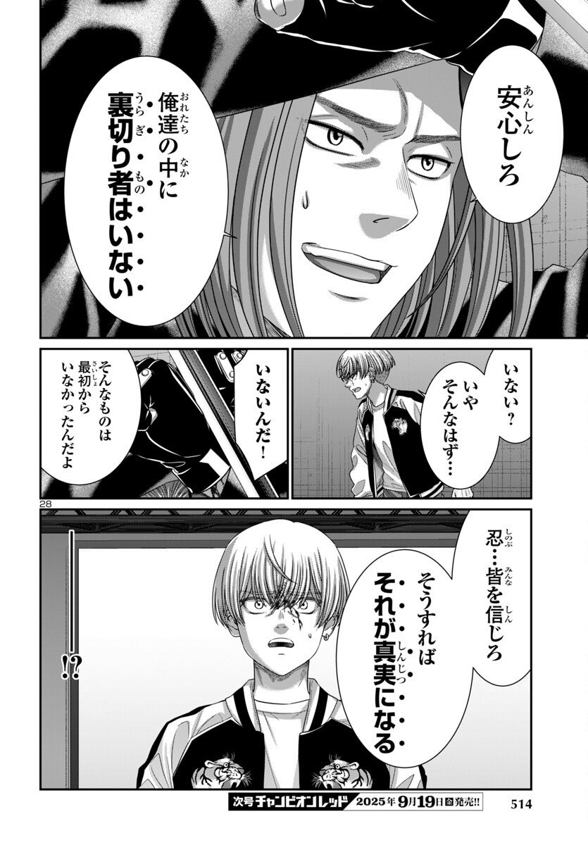 Dead Tube - Chapter 110 - Page 28