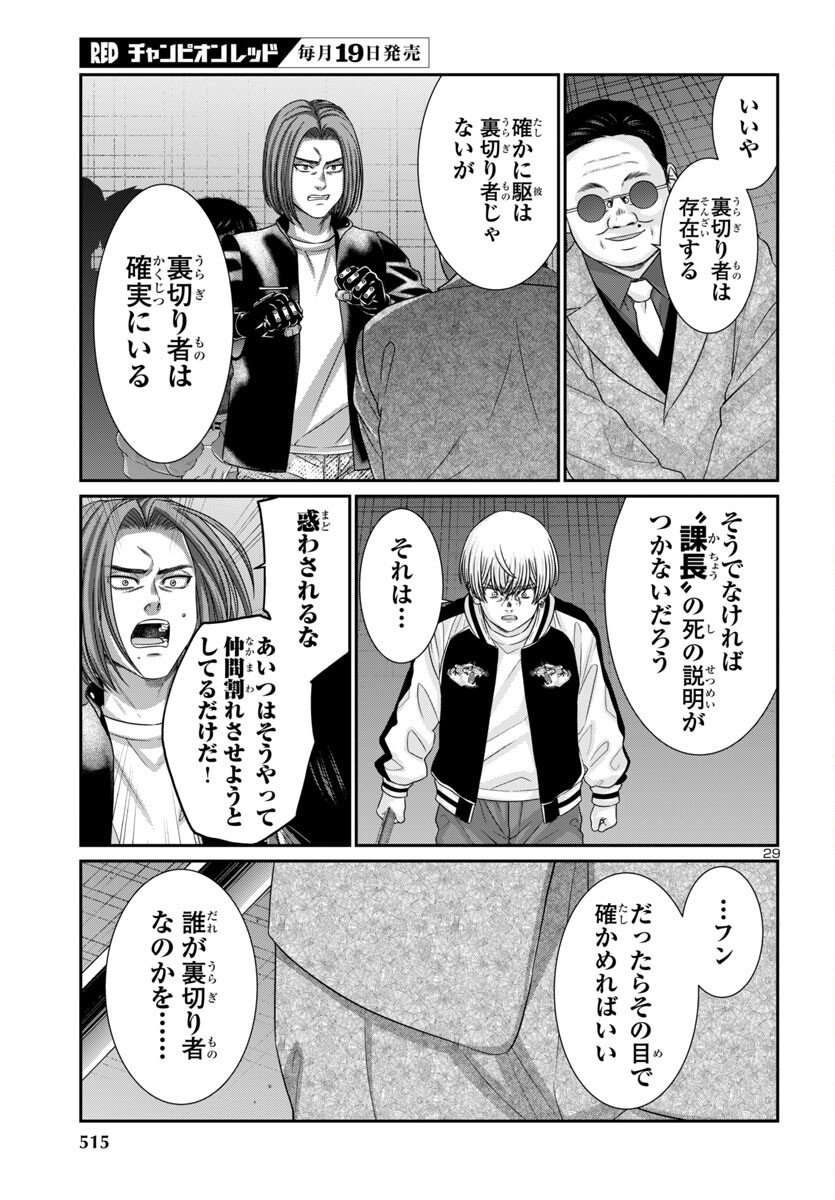 Dead Tube - Chapter 110 - Page 29