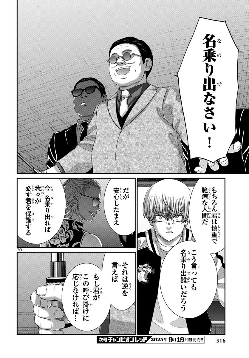 Dead Tube - Chapter 110 - Page 30