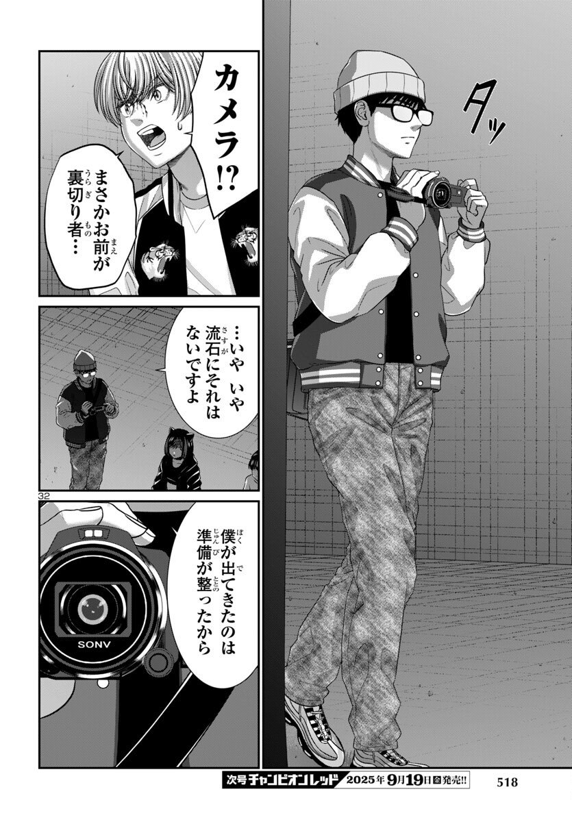 Dead Tube - Chapter 110 - Page 32