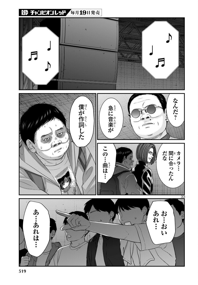 Dead Tube - Chapter 110 - Page 33