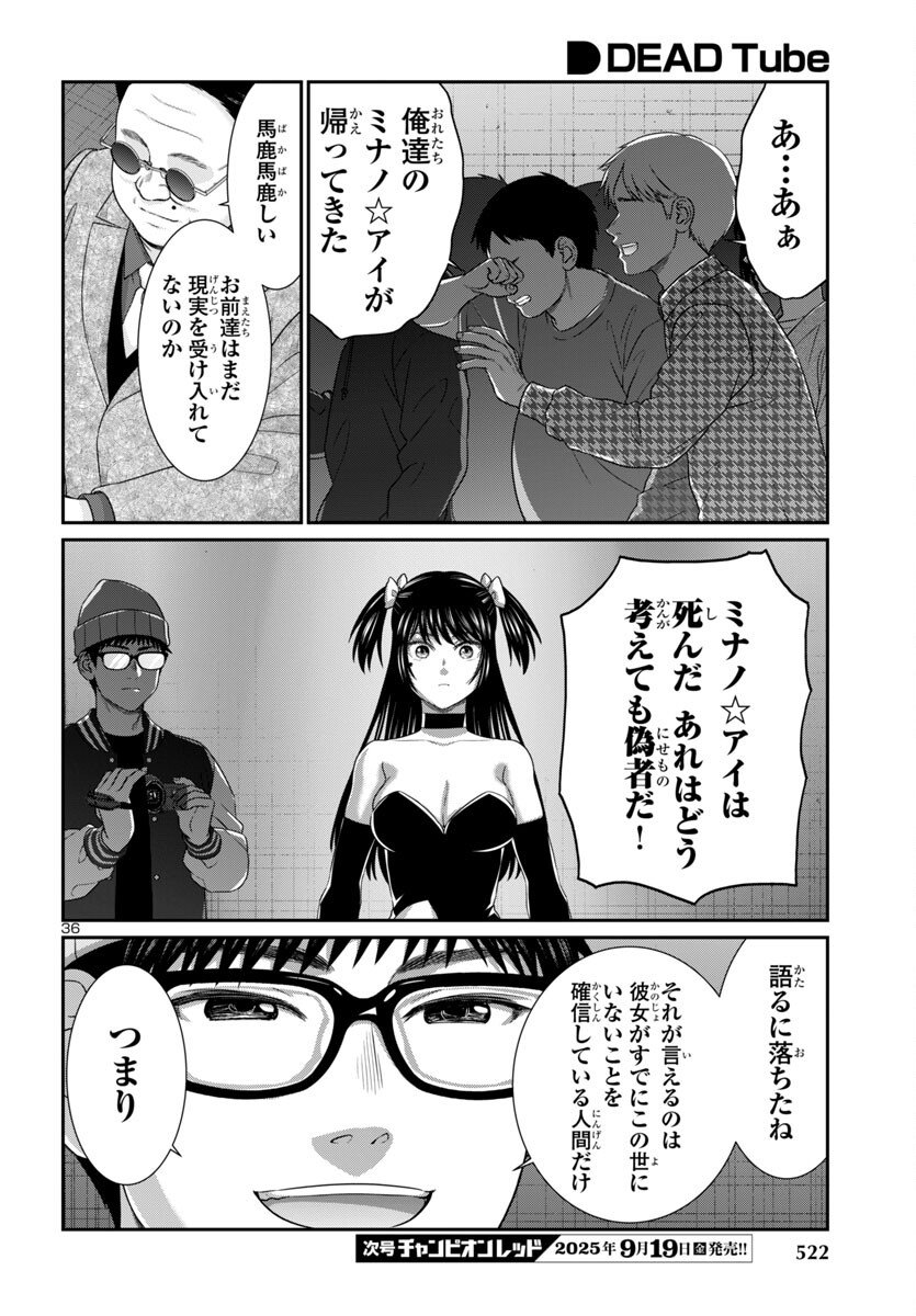 Dead Tube - Chapter 110 - Page 36