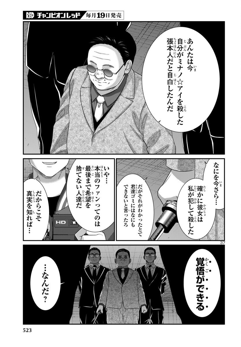 Dead Tube - Chapter 110 - Page 37