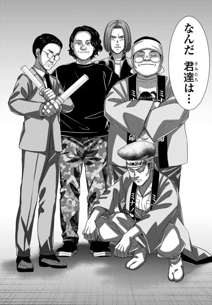 Dead Tube - Chapter 110 - Page 38