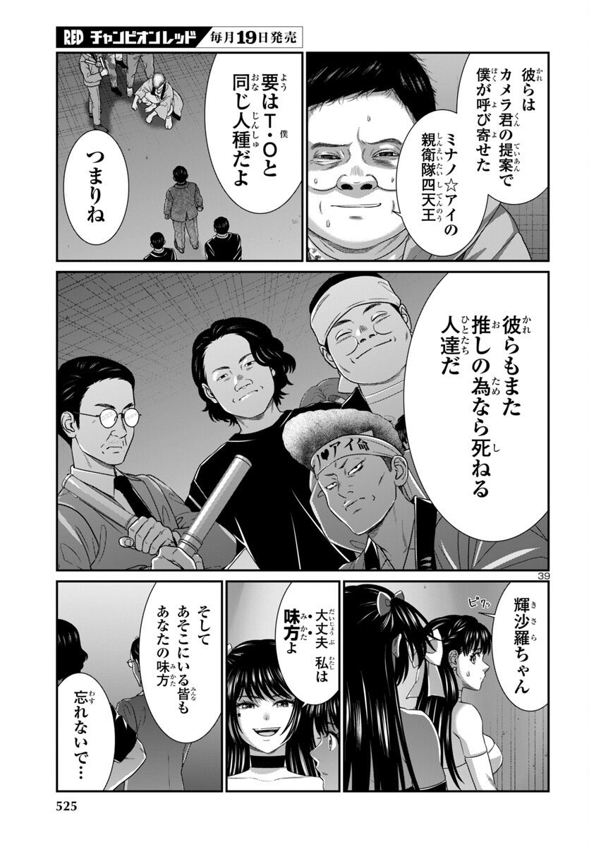 Dead Tube - Chapter 110 - Page 39