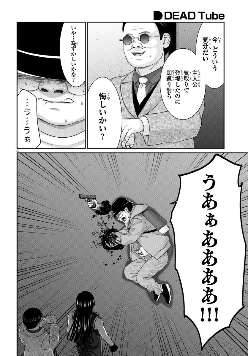 Dead Tube - Chapter 110 - Page 4