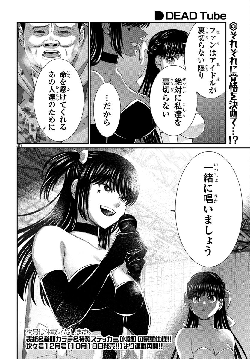 Dead Tube - Chapter 110 - Page 40