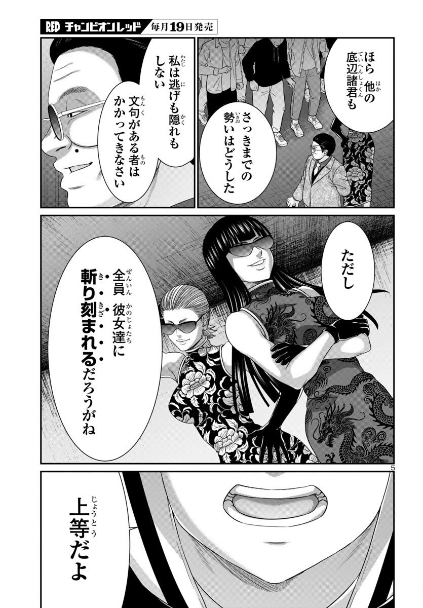 Dead Tube - Chapter 110 - Page 5