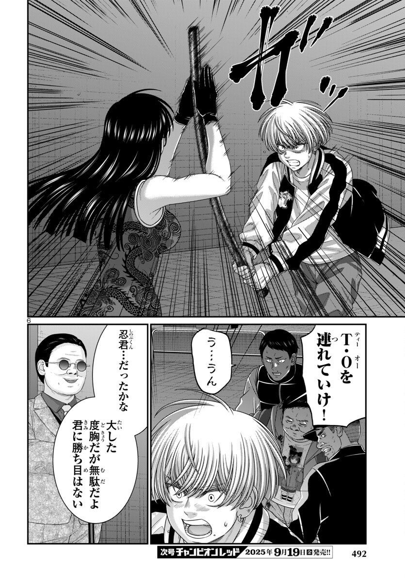 Dead Tube - Chapter 110 - Page 6