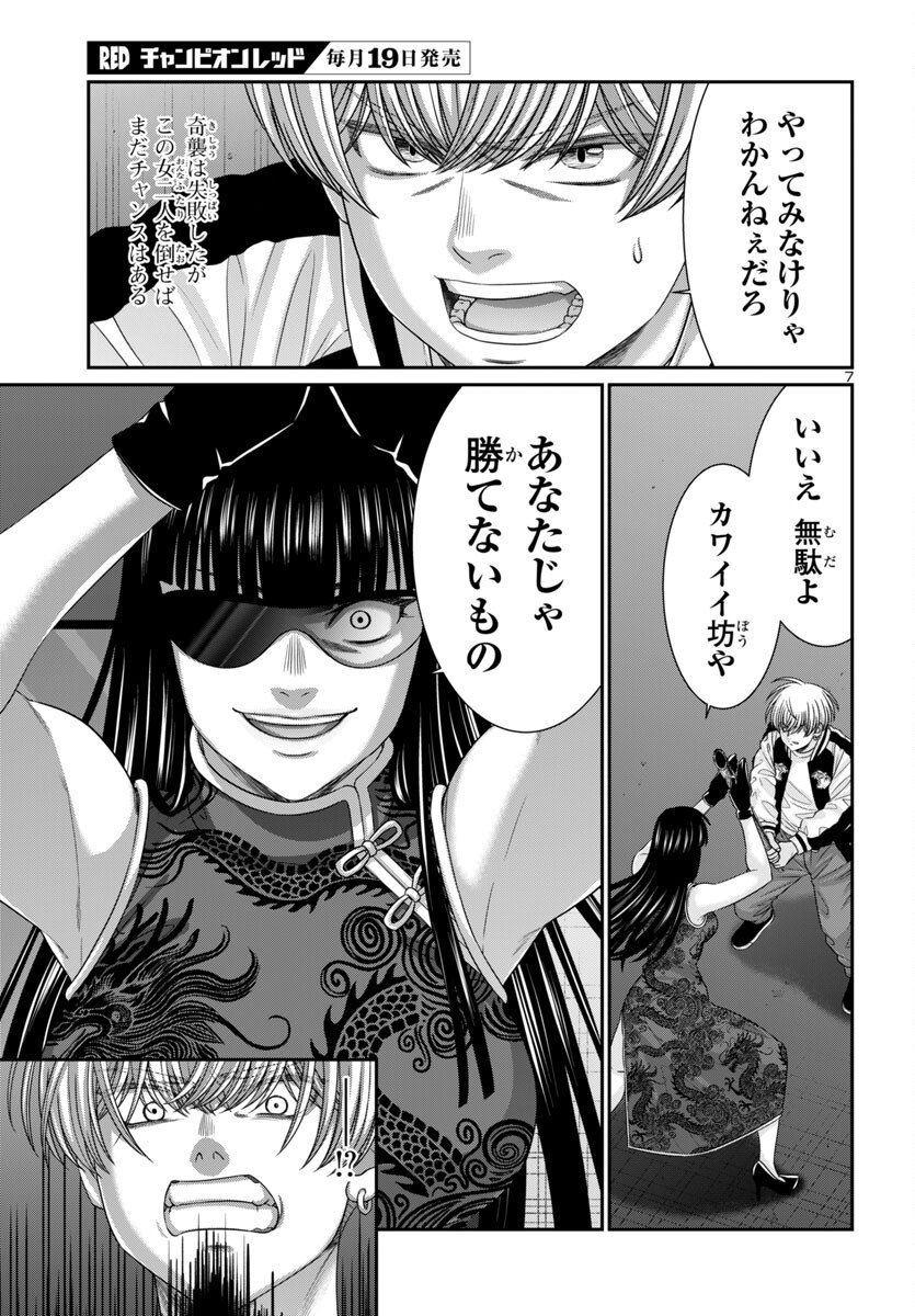 Dead Tube - Chapter 110 - Page 7