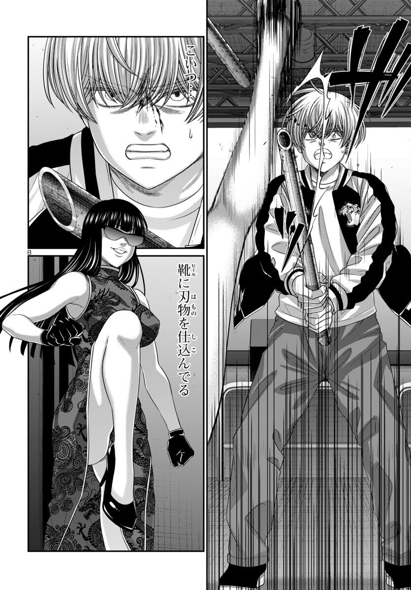 Dead Tube - Chapter 110 - Page 8