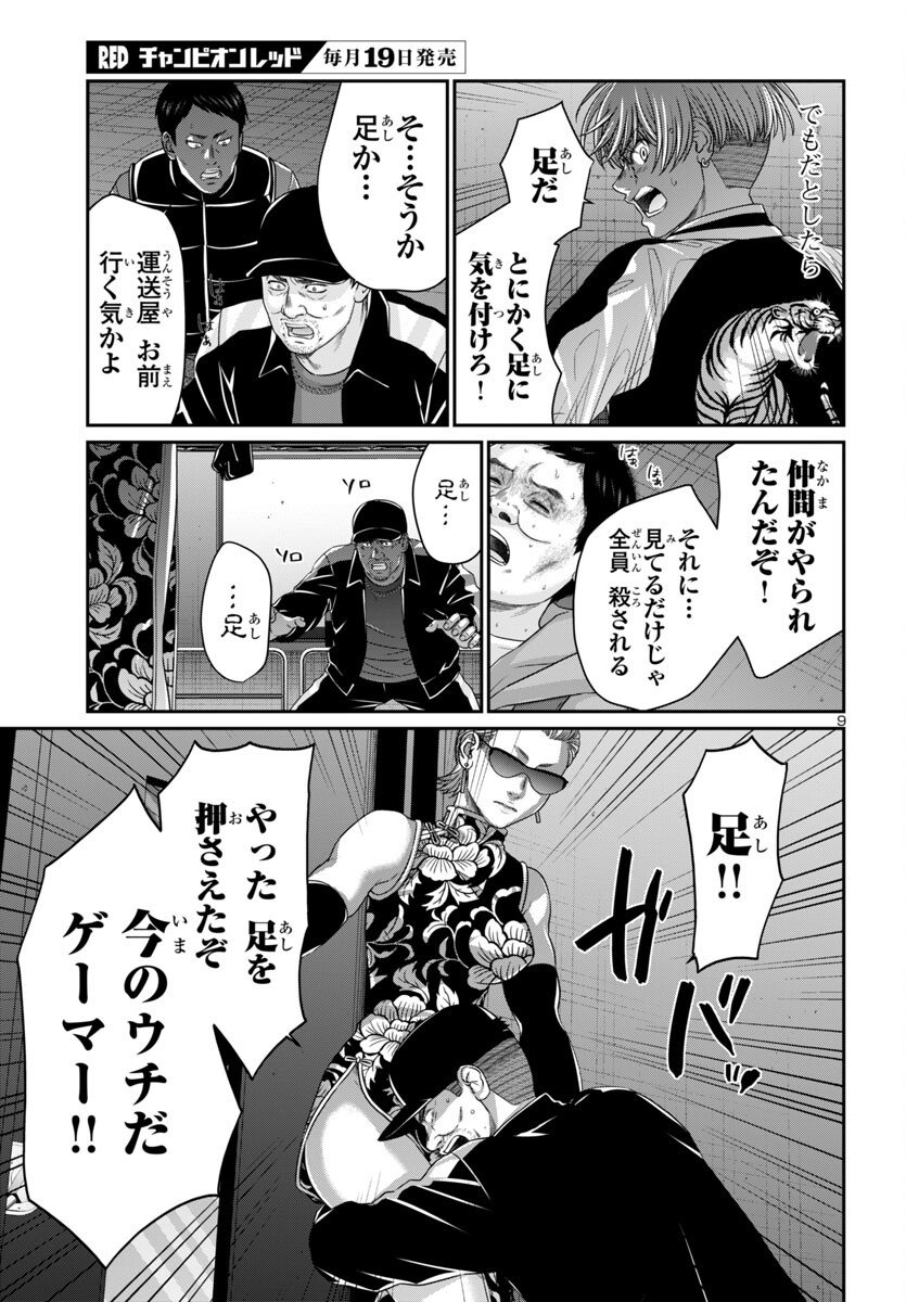 Dead Tube - Chapter 110 - Page 9