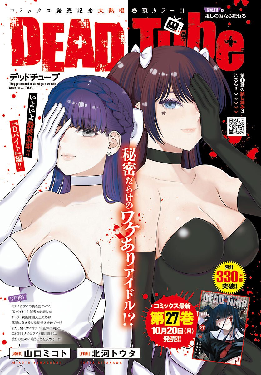 Dead Tube - Chapter 111 - Page 1