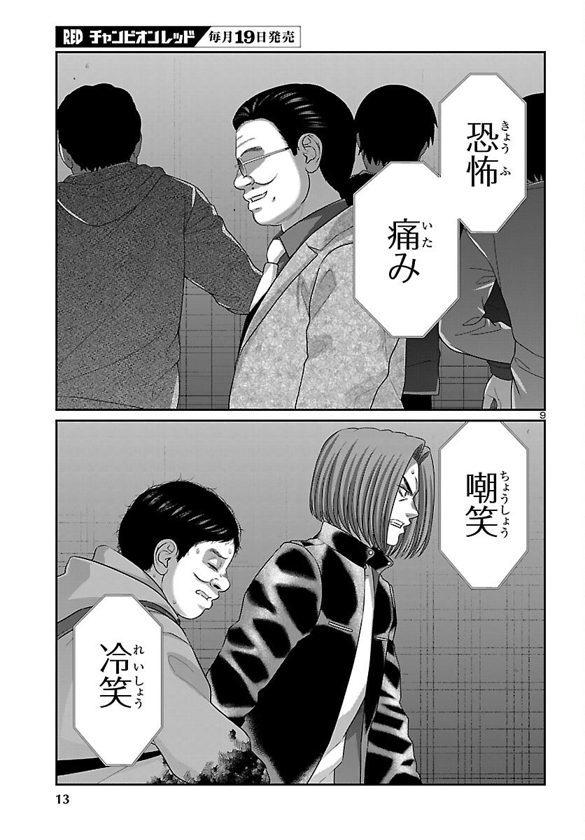 Dead Tube - Chapter 111 - Page 10