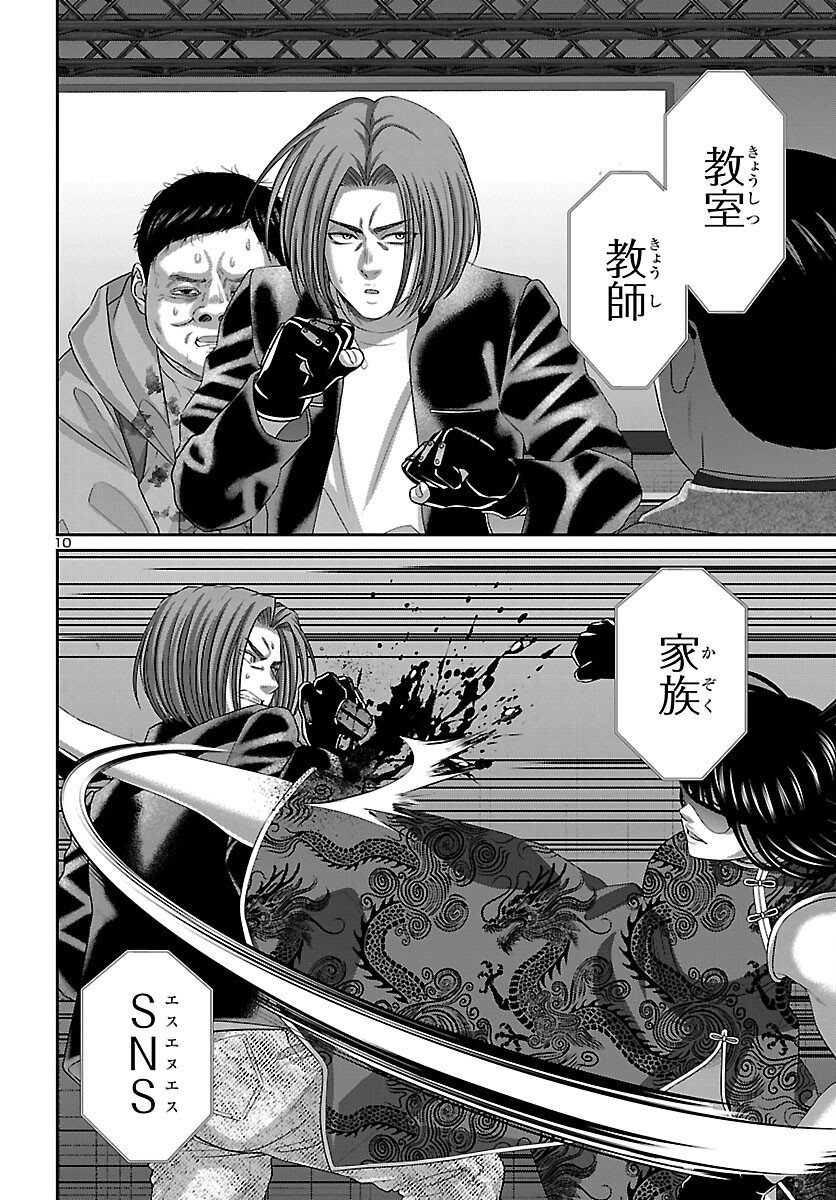 Dead Tube - Chapter 111 - Page 11