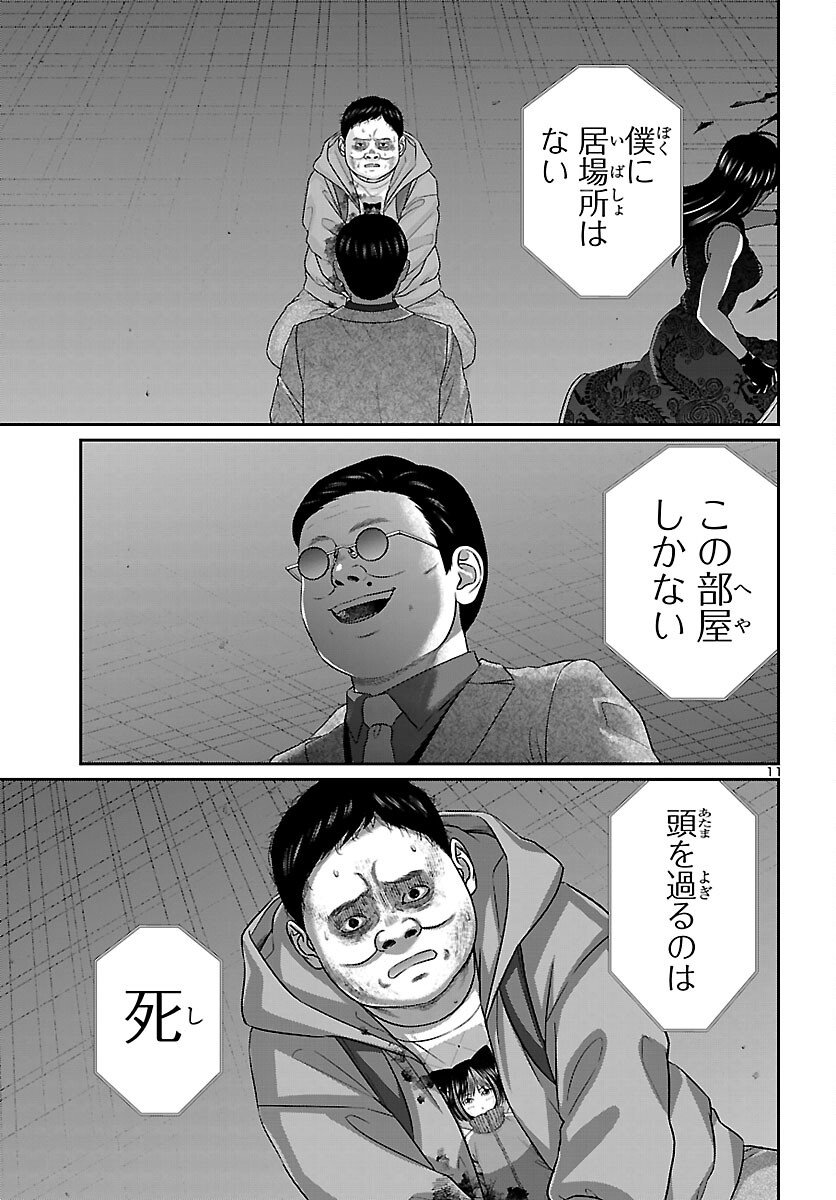 Dead Tube - Chapter 111 - Page 12