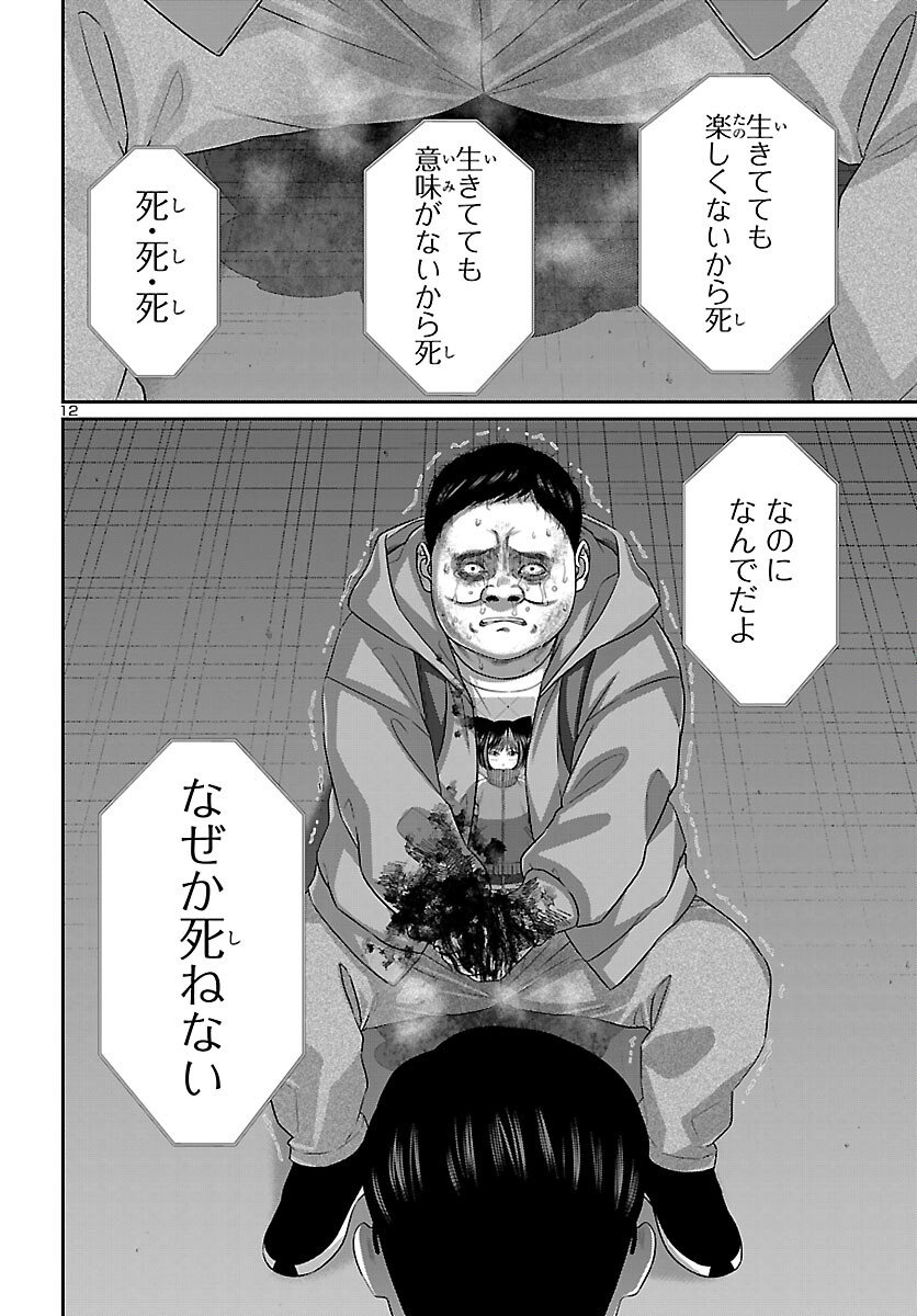 Dead Tube - Chapter 111 - Page 13