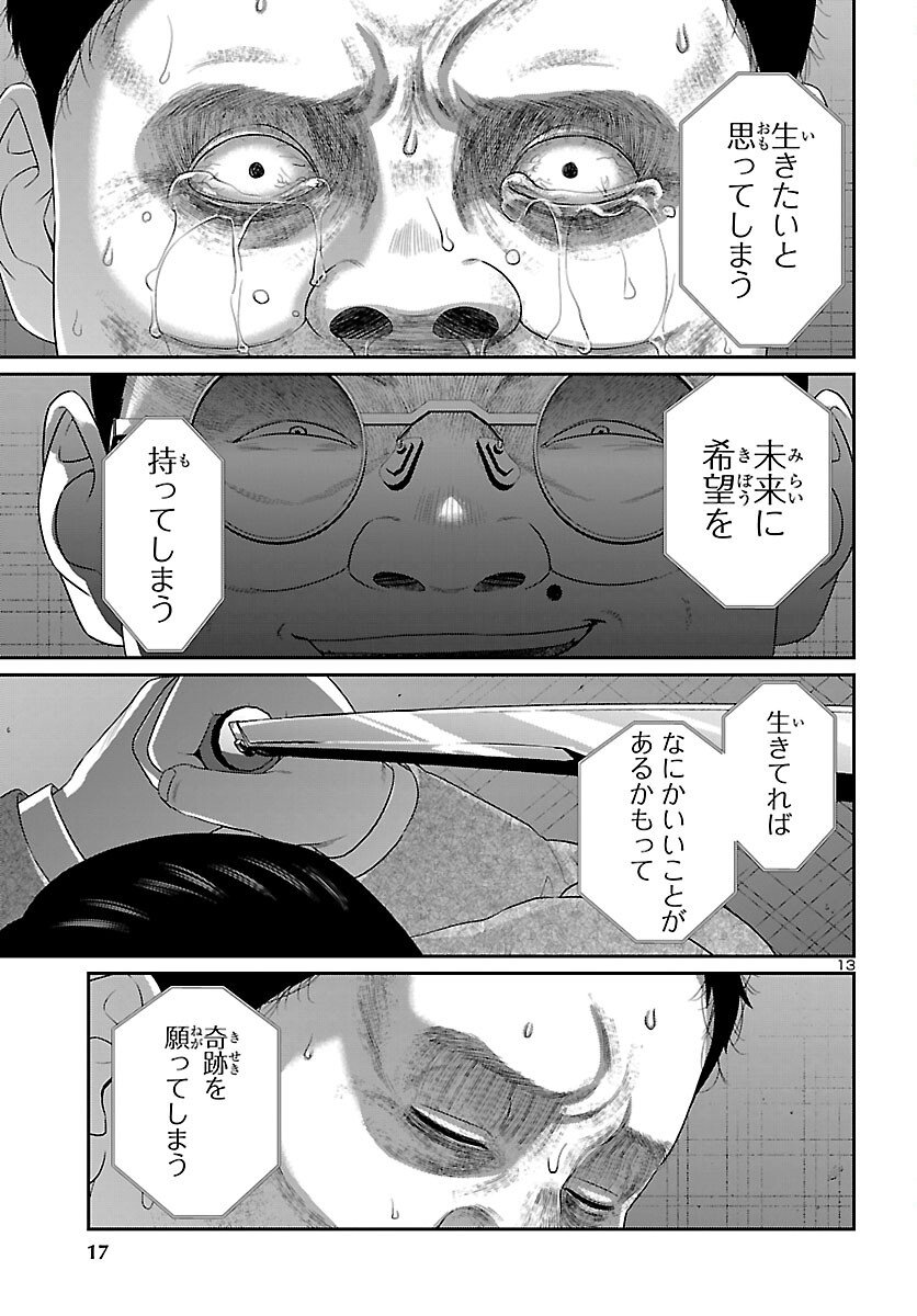 Dead Tube - Chapter 111 - Page 14