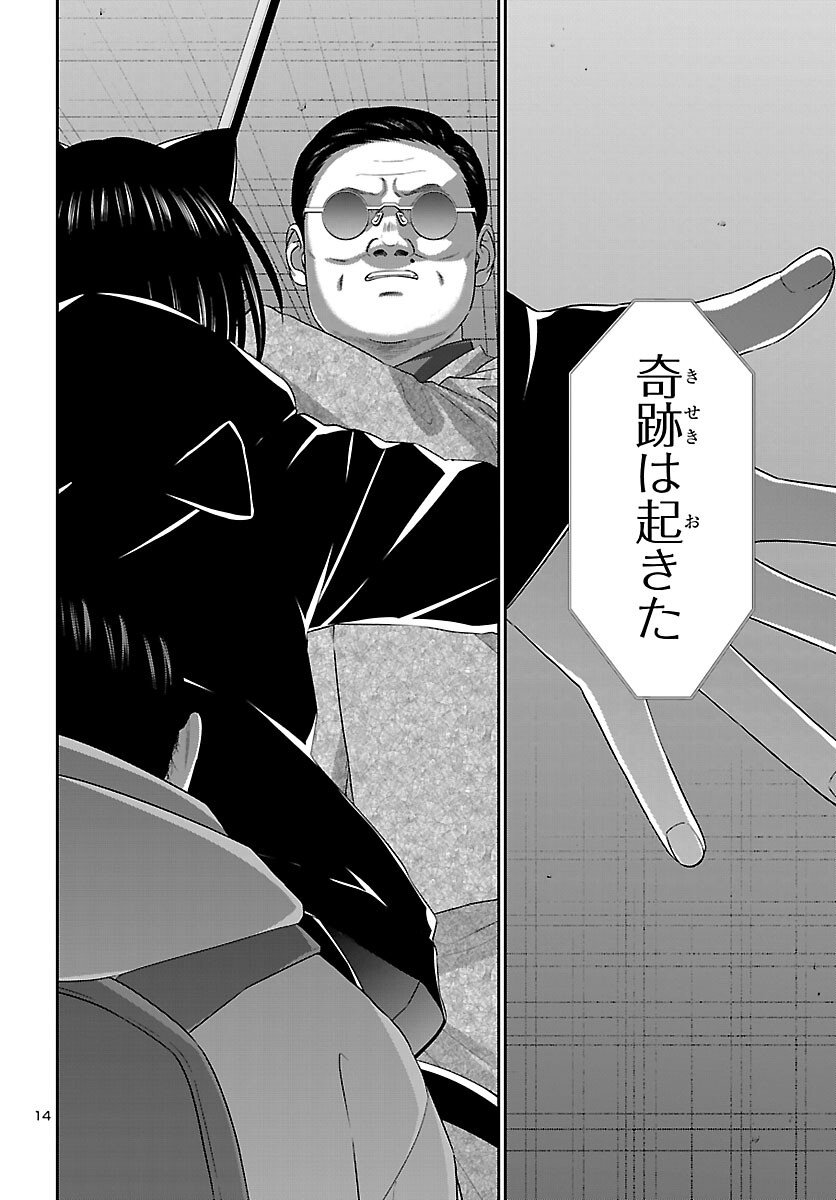 Dead Tube - Chapter 111 - Page 15