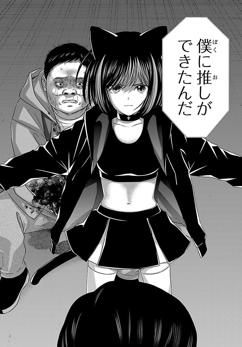 Dead Tube - Chapter 111 - Page 16