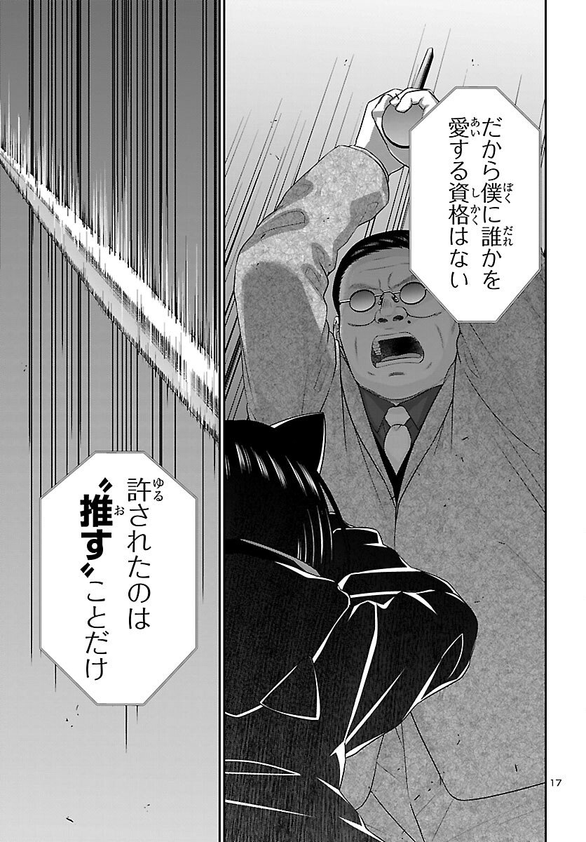 Dead Tube - Chapter 111 - Page 18