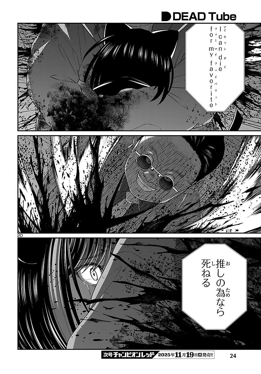 Dead Tube - Chapter 111 - Page 21