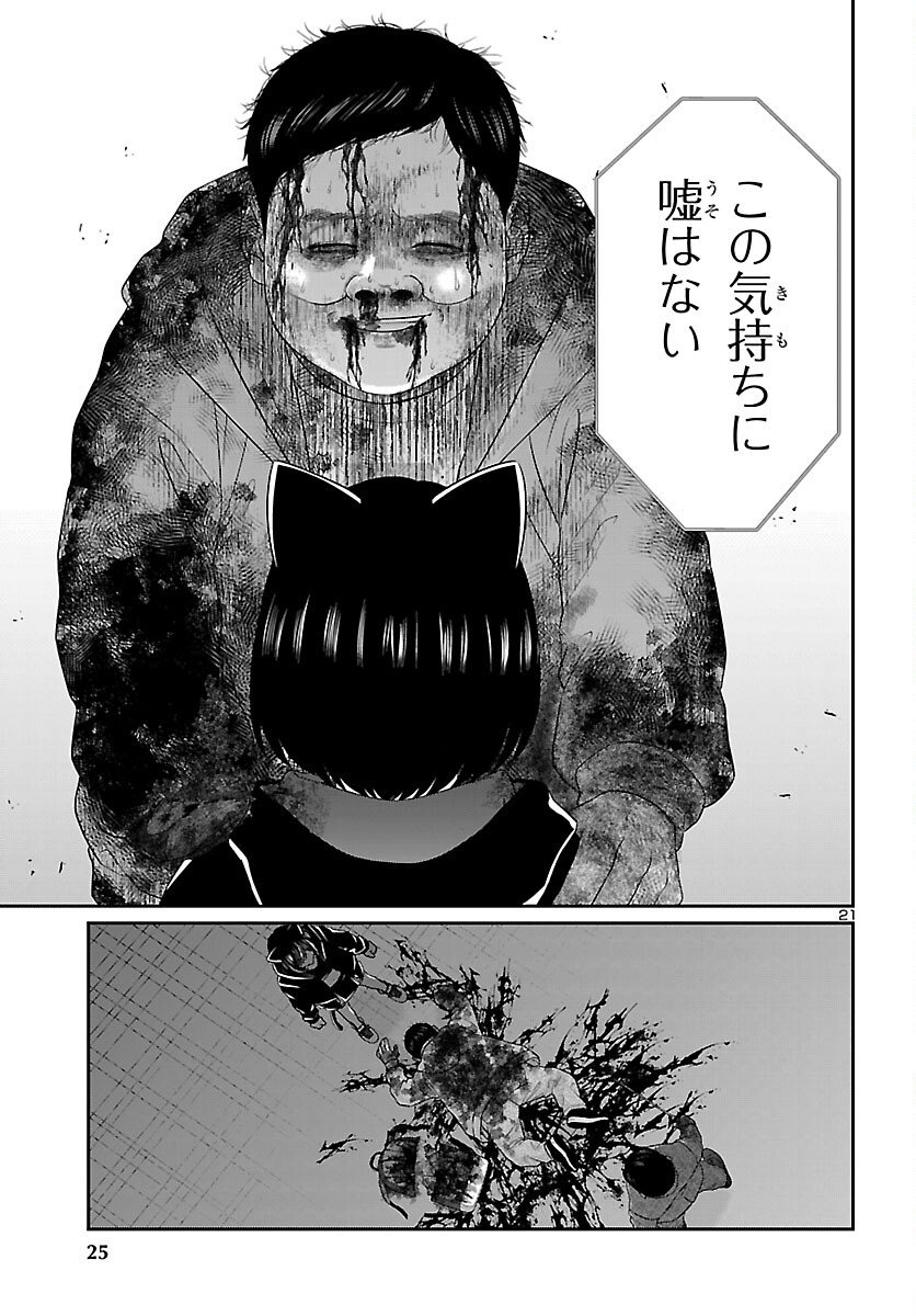 Dead Tube - Chapter 111 - Page 22