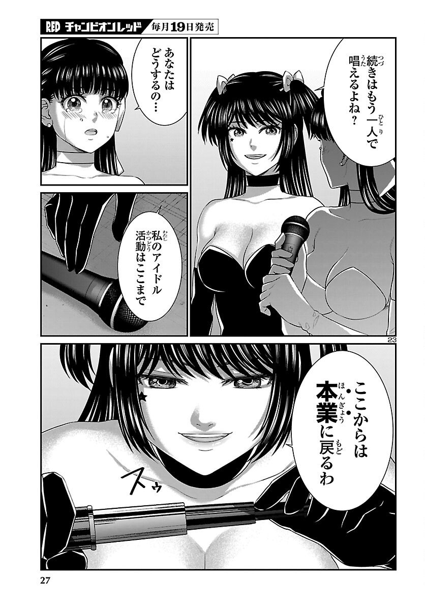 Dead Tube - Chapter 111 - Page 24