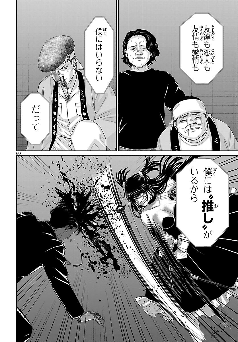 Dead Tube - Chapter 111 - Page 27