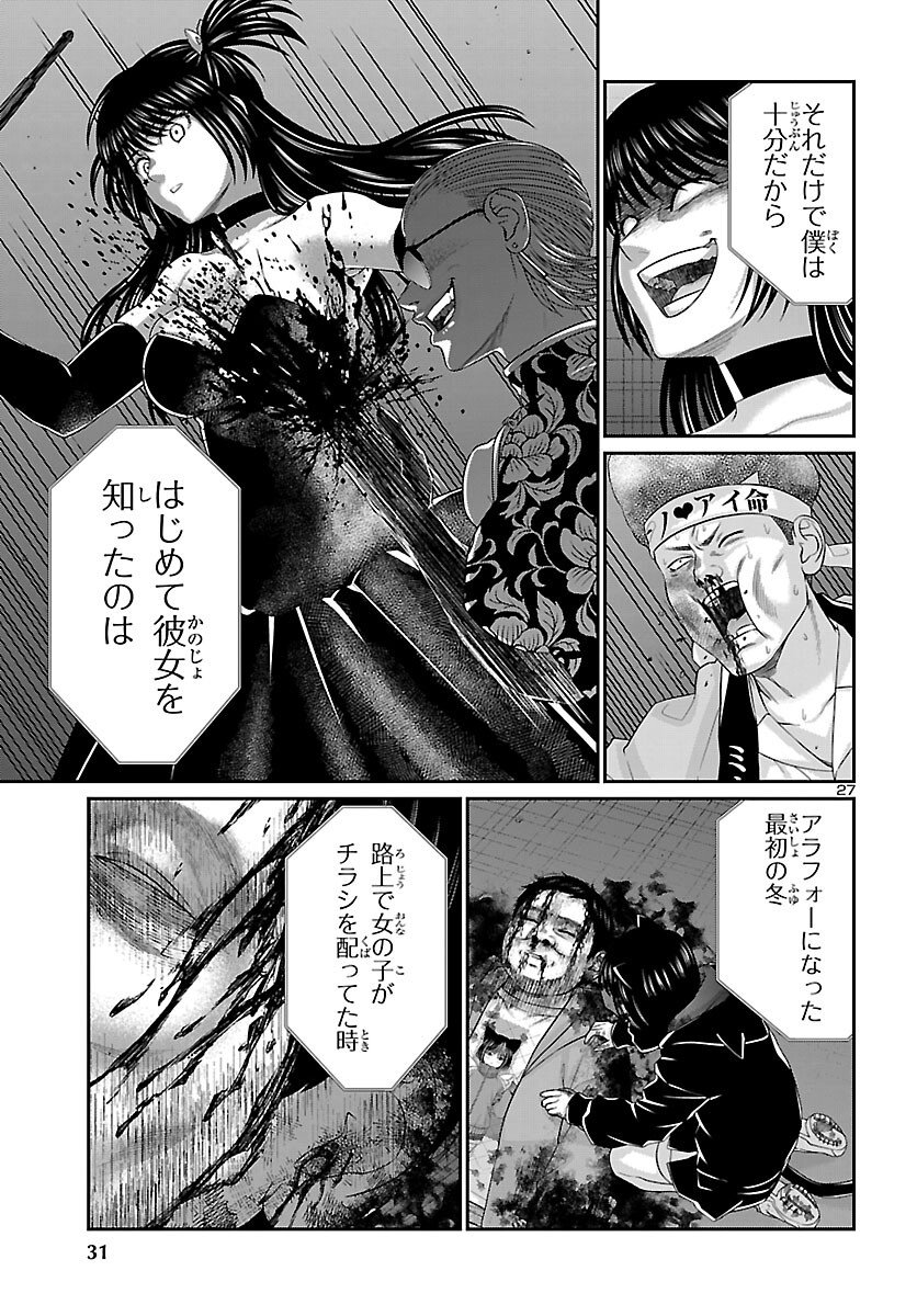 Dead Tube - Chapter 111 - Page 28