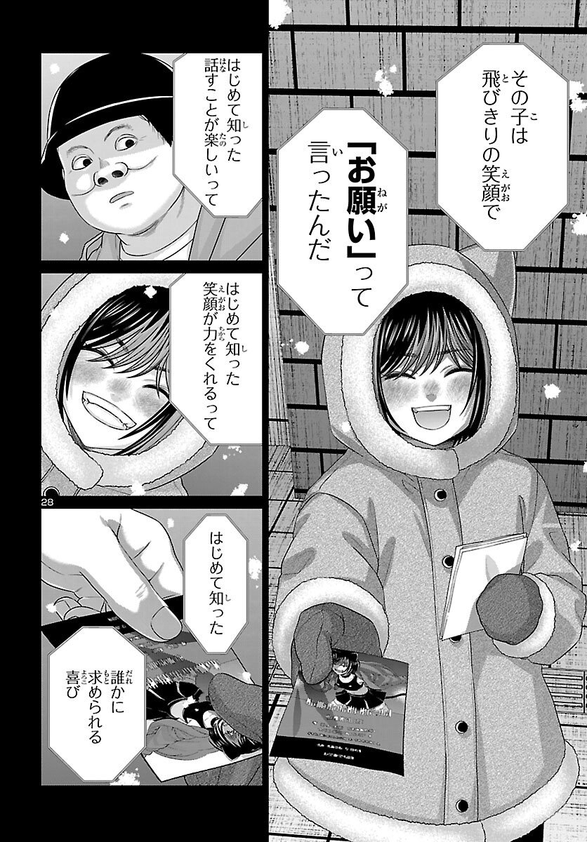 Dead Tube - Chapter 111 - Page 29