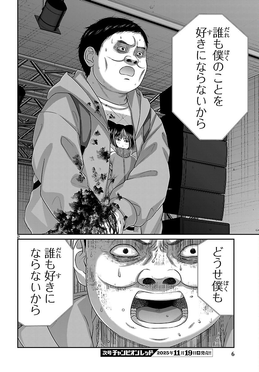 Dead Tube - Chapter 111 - Page 3