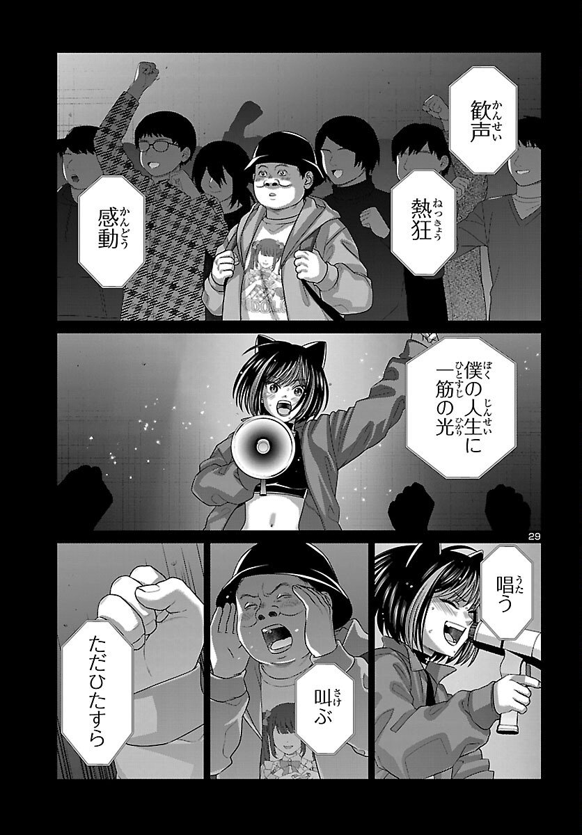 Dead Tube - Chapter 111 - Page 30