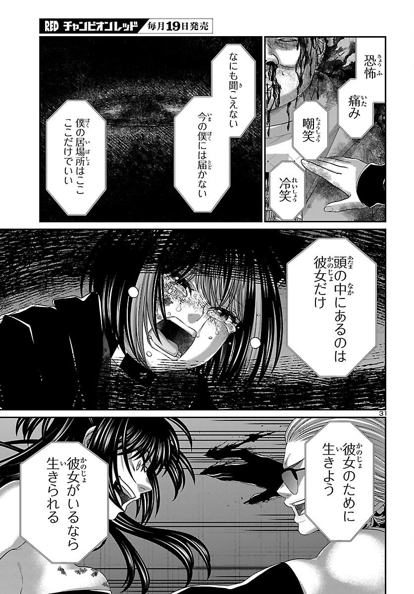 Dead Tube - Chapter 111 - Page 32