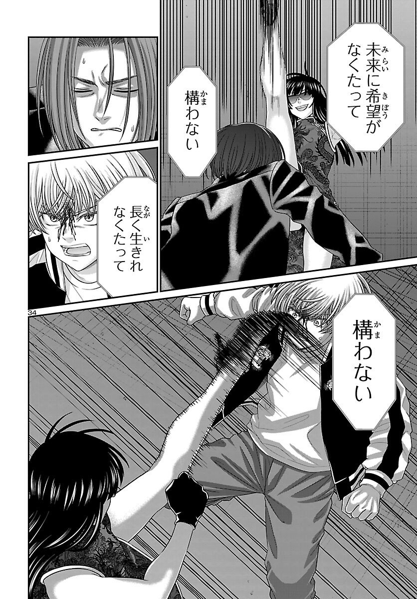 Dead Tube - Chapter 111 - Page 35