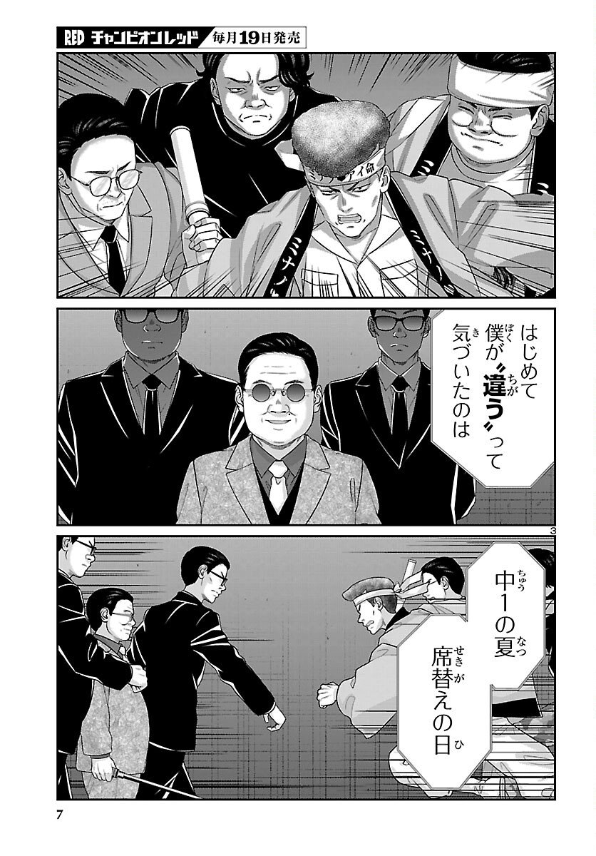 Dead Tube - Chapter 111 - Page 4