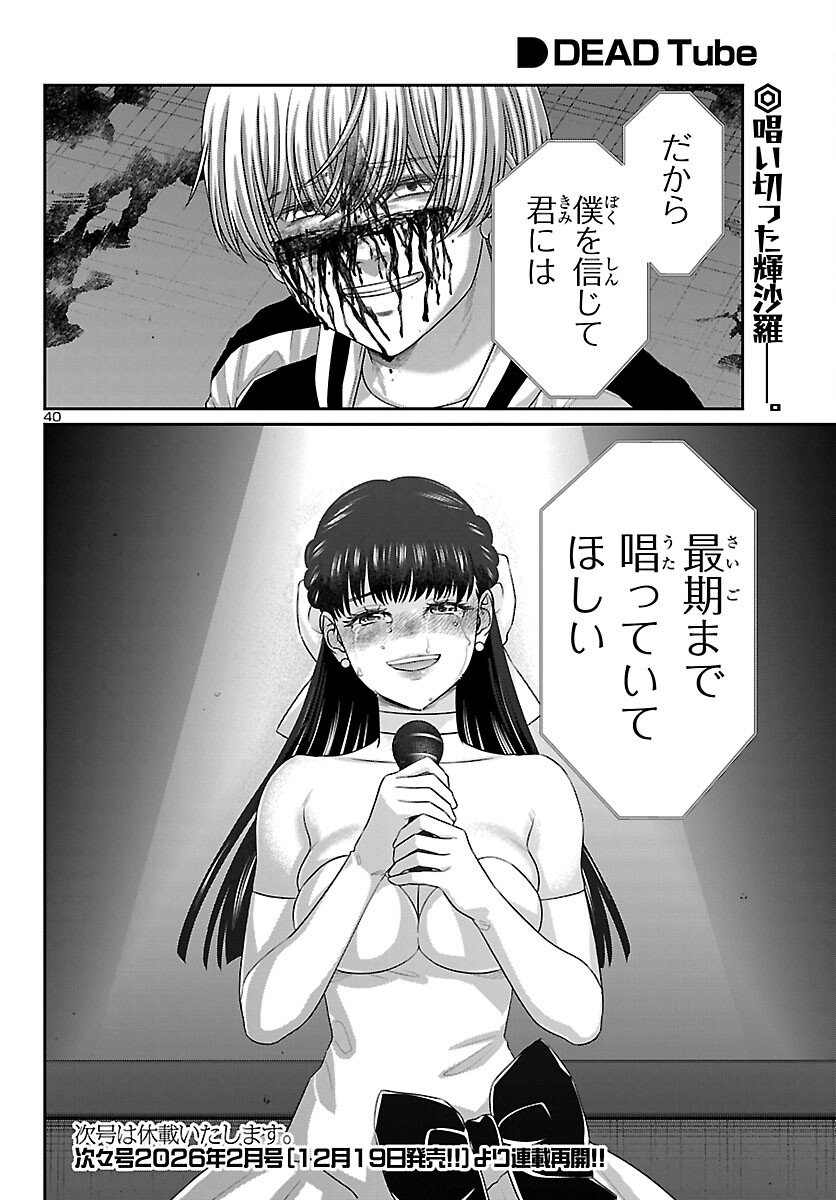 Dead Tube - Chapter 111 - Page 41