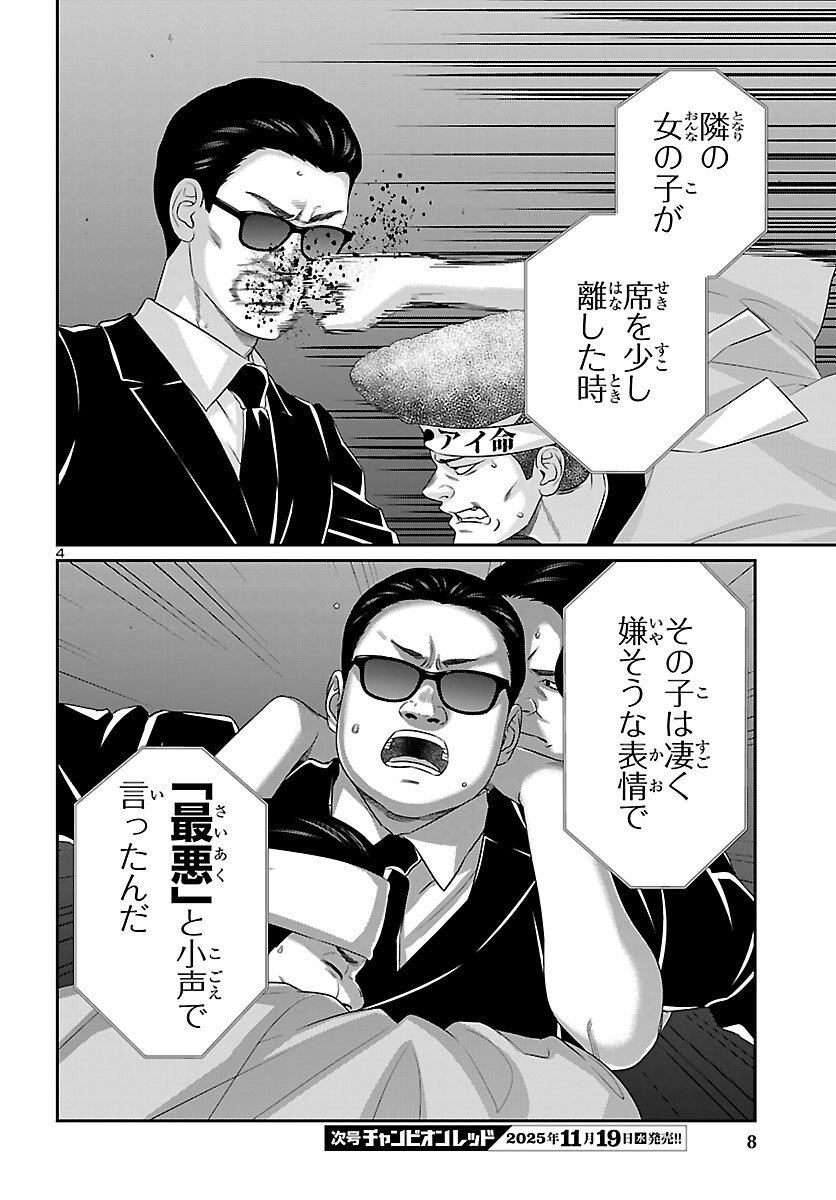 Dead Tube - Chapter 111 - Page 5