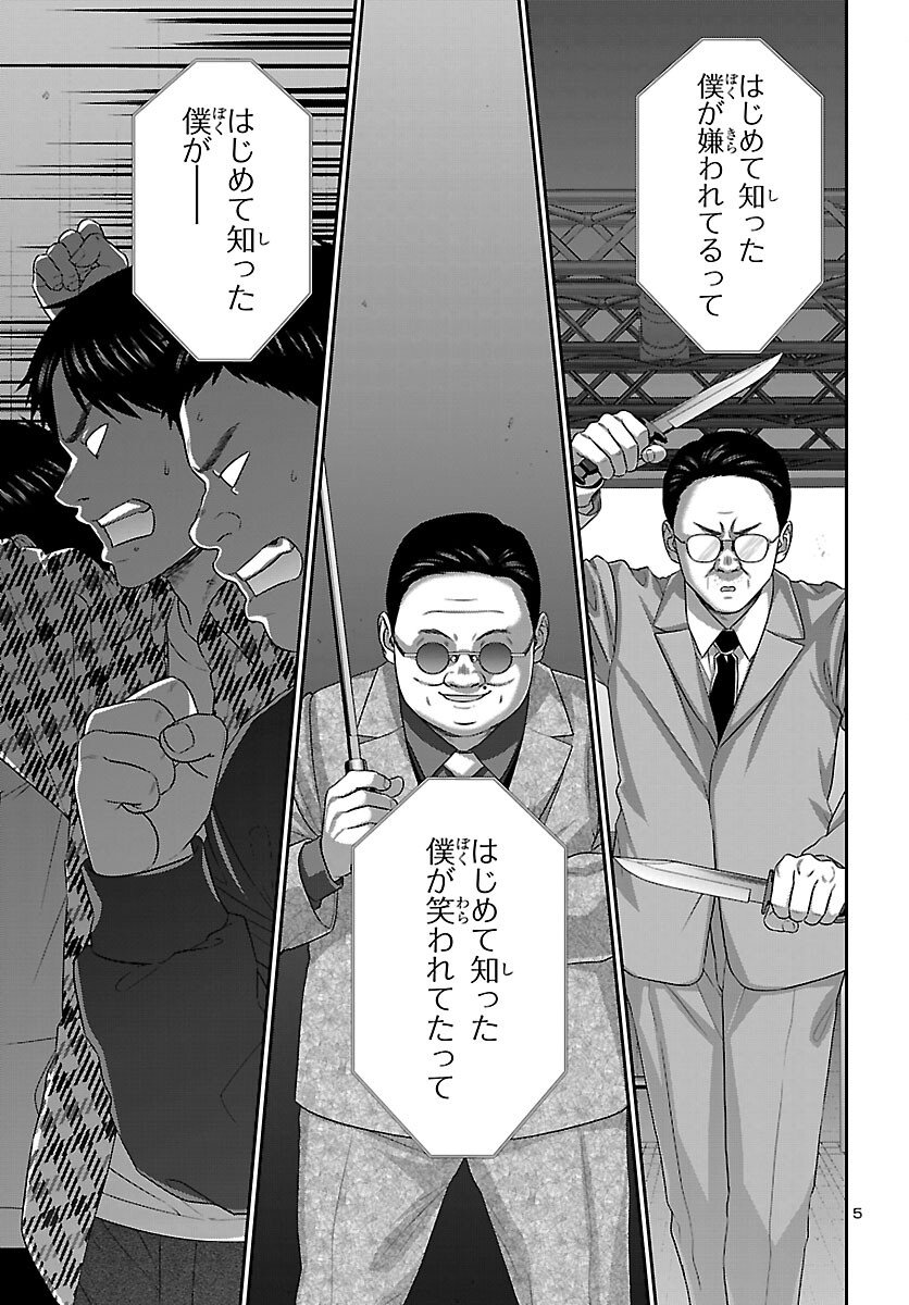 Dead Tube - Chapter 111 - Page 6