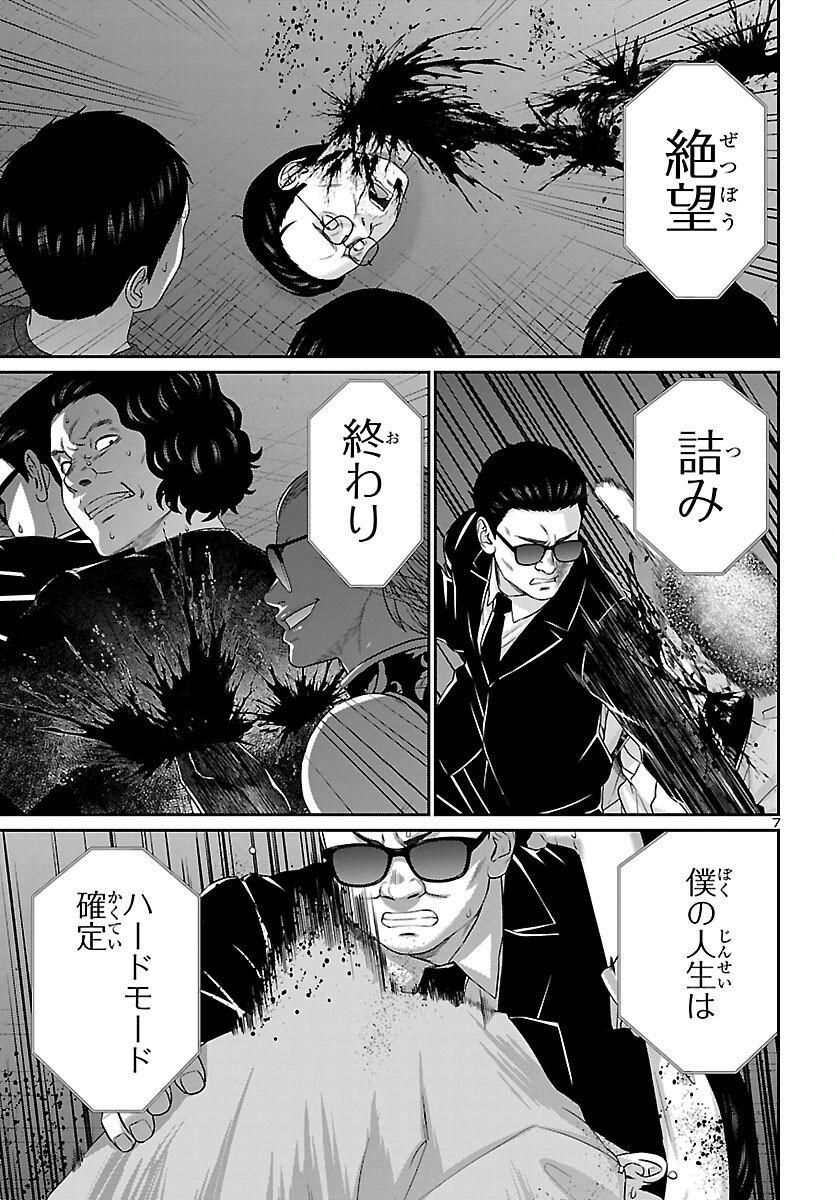 Dead Tube - Chapter 111 - Page 8