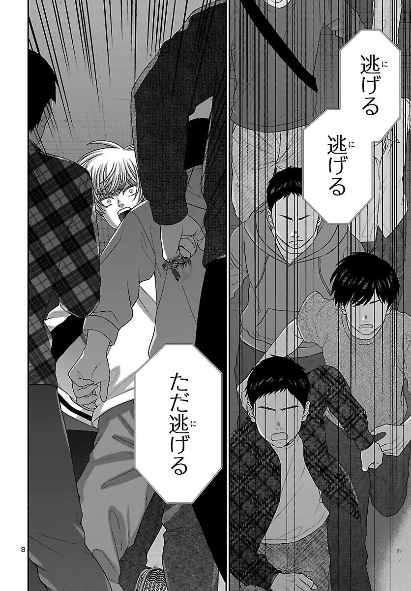 Dead Tube - Chapter 111 - Page 9