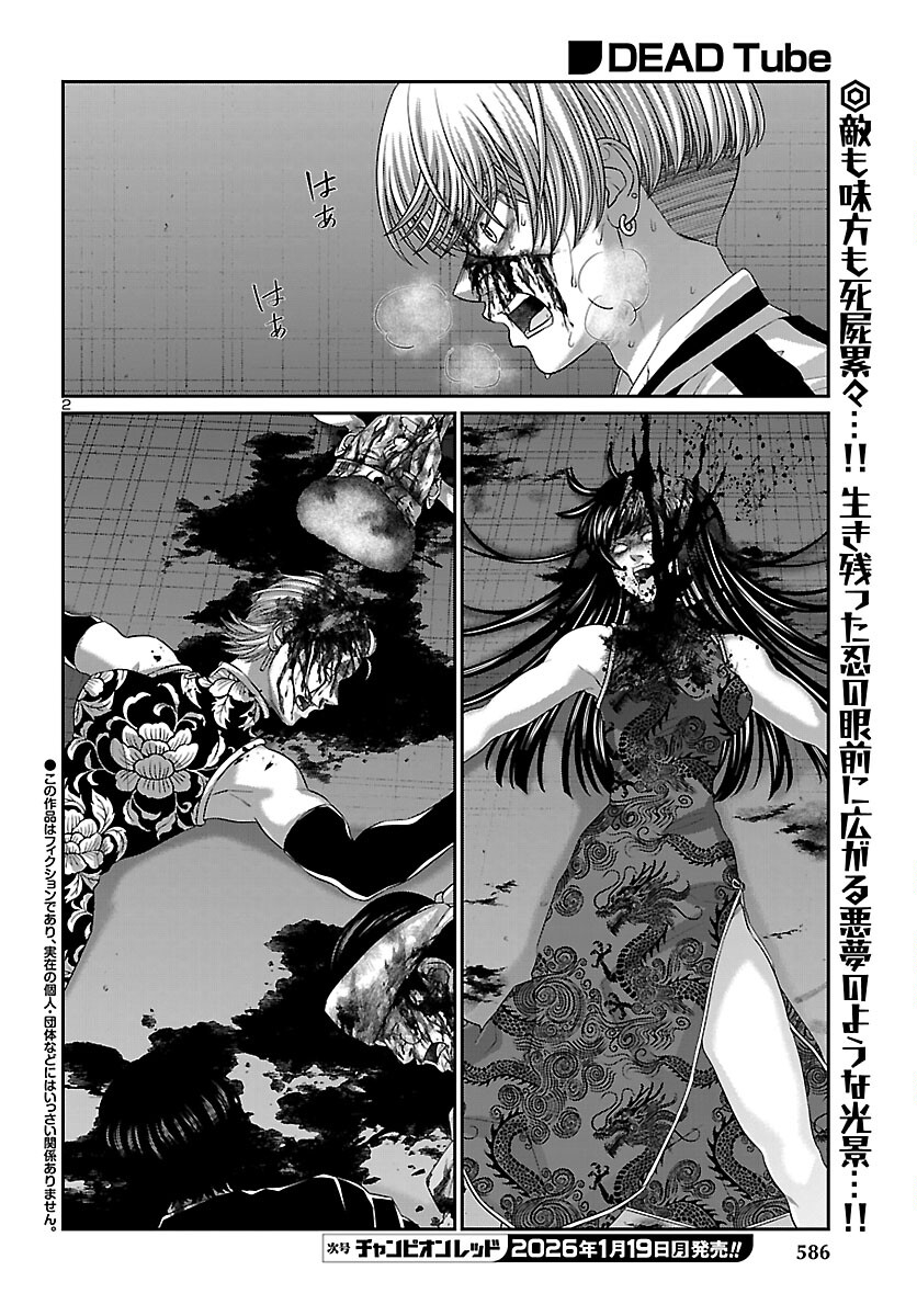 Dead Tube - Chapter 112 - Page 1