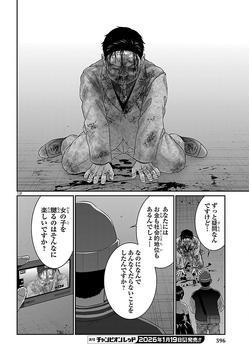 Dead Tube - Chapter 112 - Page 11