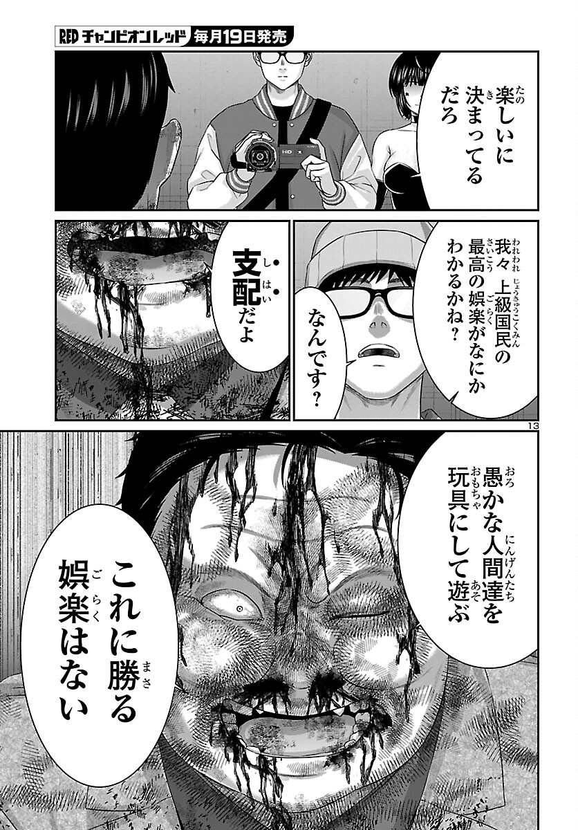 Dead Tube - Chapter 112 - Page 12