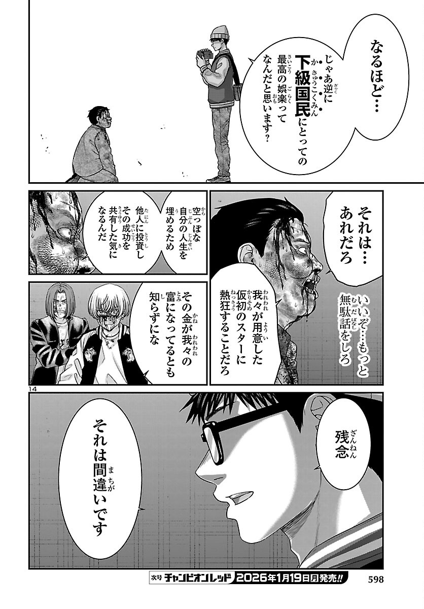 Dead Tube - Chapter 112 - Page 13