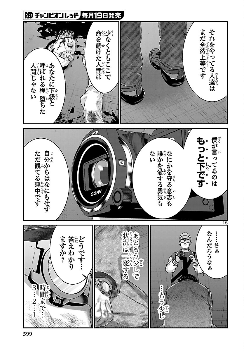 Dead Tube - Chapter 112 - Page 14