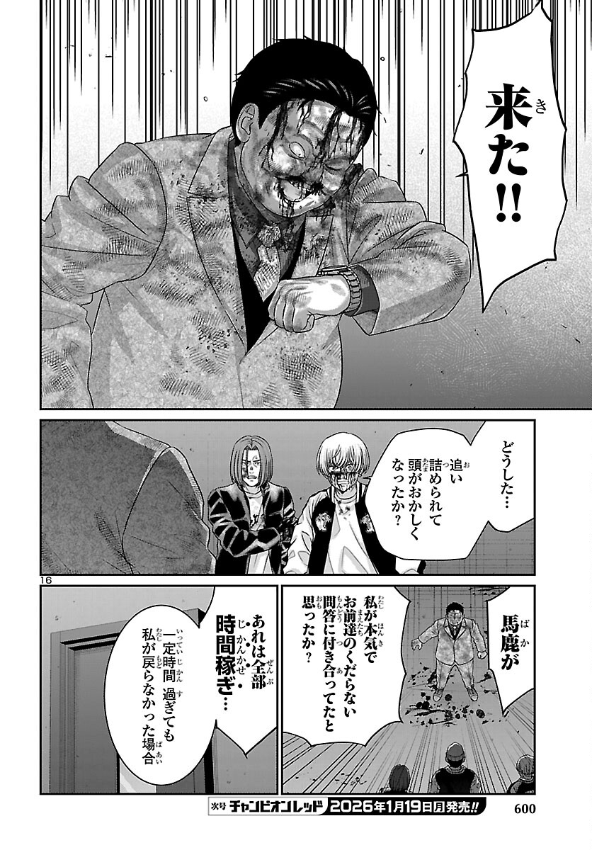 Dead Tube - Chapter 112 - Page 15