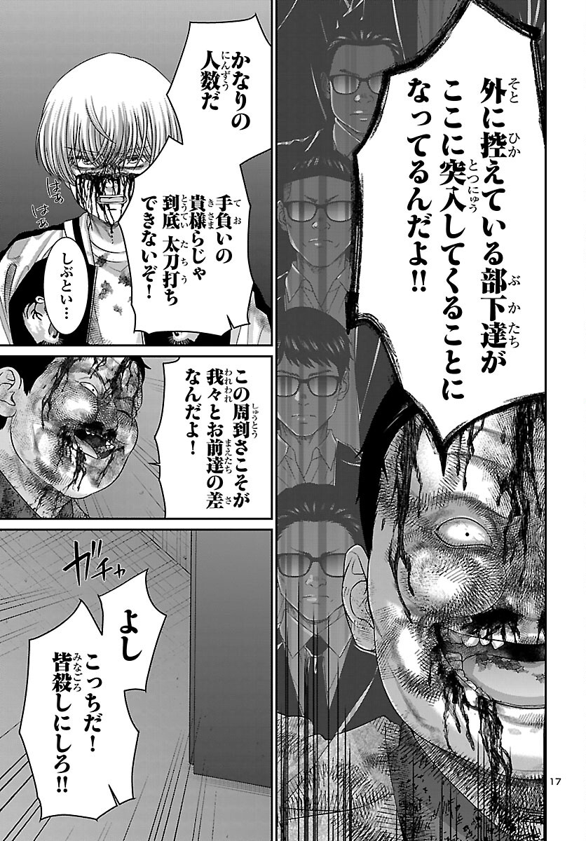 Dead Tube - Chapter 112 - Page 16